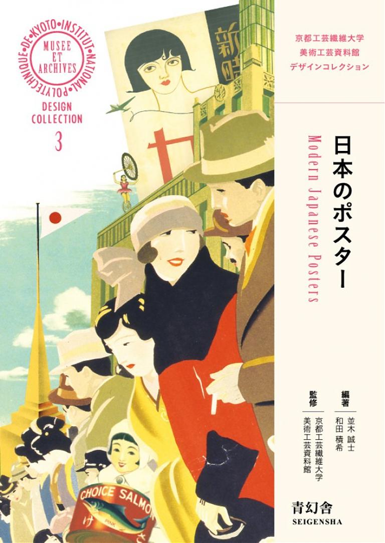 Modern Japanese Posters