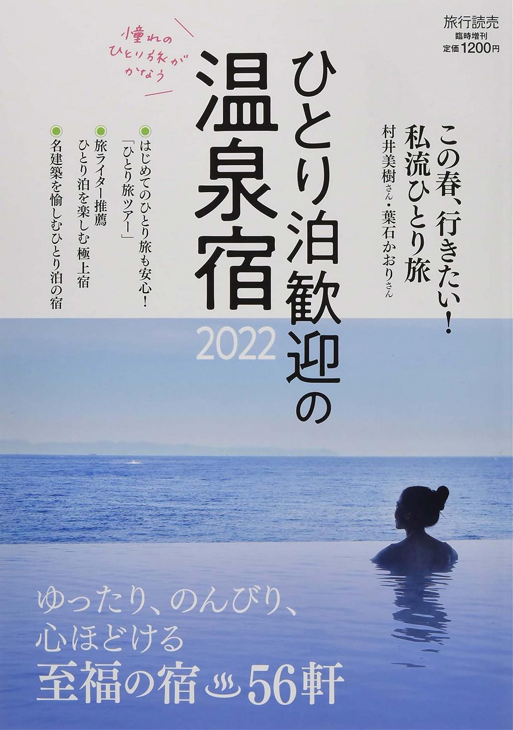 Japanese magazine about enjoying hot springs alone