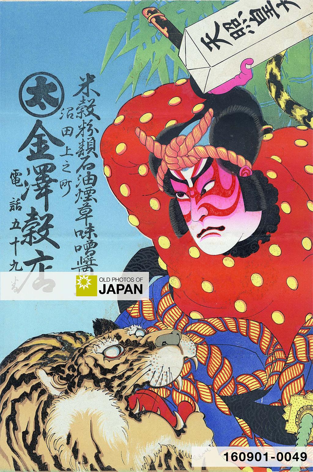 Hikifuda advertising flyer featuring a scene from the kabuki play The Battles of Coxinga