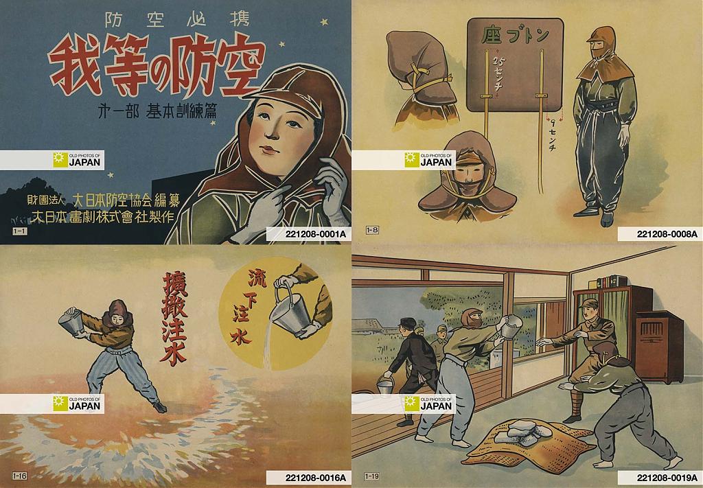 Kamishibai for Japanese civil air defense in 1943: 我らの防空, Warera no Boku