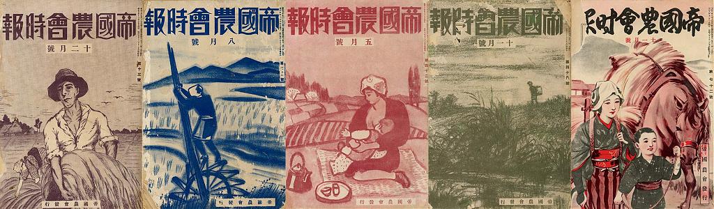Issues of Teikoku Nōkai Jihō (Imperial Agricultural Association News) published between 1928 and 1933