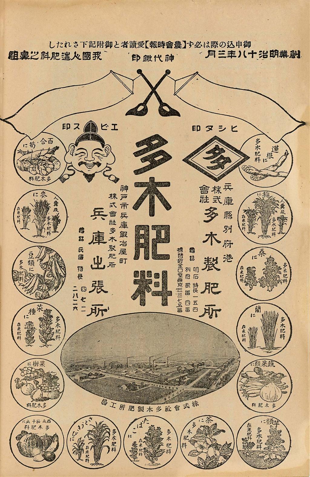 Advertising for fertilizer in the November 1933 issue of Teikoku Nōkai Jihō
