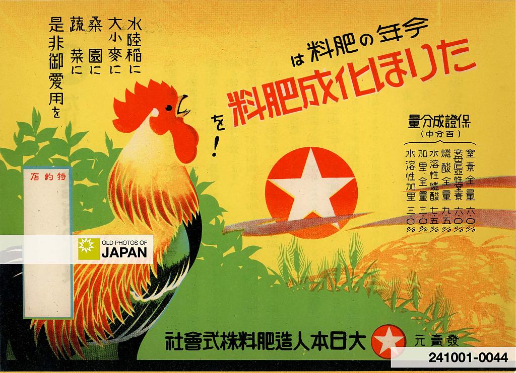 Advertising flyer for the Dai-Nippon Artificial Fertilizer Company, ca. 1930s