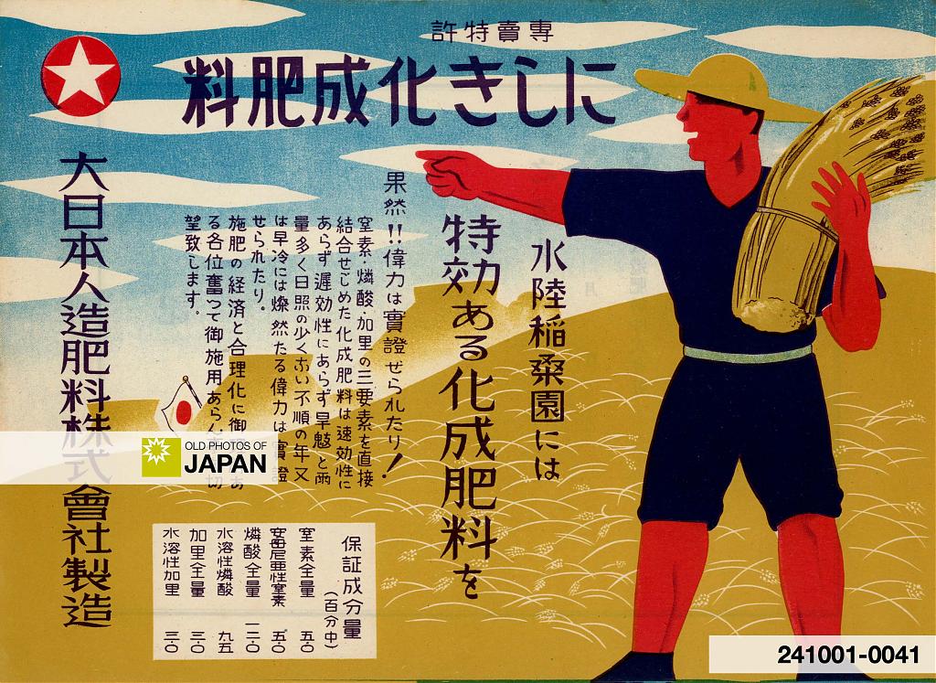 Advertising flyer for the Dai-Nippon Artificial Fertilizer Company, ca. 1930s