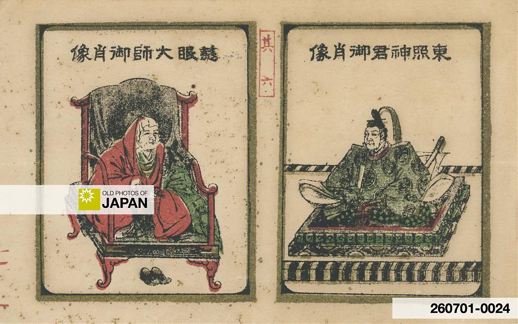 Postcard of Tenkai and Tokugawa Ieyasu published in the early 1900s