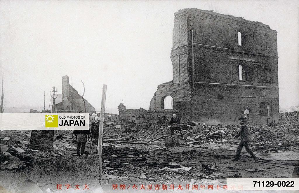 71129-0022 - Shin-Yoshiwara Great Fire of 1911 (Meiji 44)
