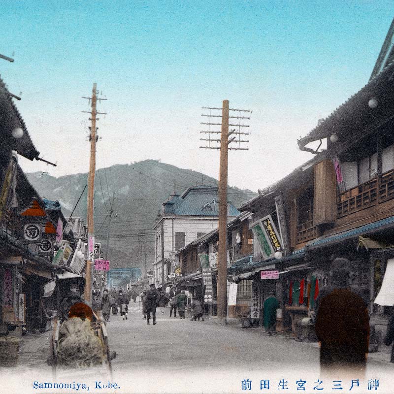 70216-0062 - Sannomiya, Kobe, 1910s